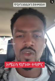 አሜሪካ የሆነው ተዓምር ያነሱ ቤተክብር