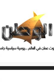 جريدة النهار الجديد هي جريدة يومية جزائرية مستقلة، صدرت عام 2007. Ø§ïº'ïº¤ïºš Ø§Ù„Ø±Ø¦ÙŠØ³ÙŠØ© Ø§Ù„Ù…Ø±ÙƒØ² Ø§Ù„Ø¥Ø¹Ù„Ø§Ù…ÙŠ Ø£Ø®Ø¨Ø§Ø± Ù…Ù‚Ø§Ù„Ø§Øª Ø¥Ø¹Ù„Ø§Ù†Ø§Øª Ø§Ù„Ø´Ø±ÙˆØ· ÙˆØ§Ù„Ø£Ø­ÙƒØ§Ù… ØªÙˆØ§ØµÙ„ Ù…Ø¹Ù†Ø§ ØªØ³Ø¬ÙŠÙ„ Ø§Ù„Ø¯Ø®ÙˆÙ„ Ø§Ù„ØµÙØ­Ø© Ø§Ù„Ø±Ø¦ÙŠØ³ÙŠØ© Ø¬Ø±Ø§Ø¦Ø¯ Ø¬Ø±ÙŠØ¯Ø© Ø§Ù„ÙˆØ·Ù† ØµÙˆØª Ø¹Ù…Ø§Ù† ÙÙŠ Ø§Ù„Ø¹Ø§Ù„Ù… Ø¬Ø±ÙŠØ¯Ø© Ø§Ù„ÙˆØ·Ù† ØµÙˆØª Ø¹Ù…Ø§Ù† ÙÙŠ Ø§Ù„Ø¹Ø§Ù„Ù… Ø¬Ø±ÙŠØ¯Ø© ÙŠÙˆÙ…ÙŠØ© Ø³ÙŠØ§Ø³Ø© Ø¬Ø§Ù…Ø¹Ø© ØªØµØ¯Ø± ÙÙŠ Ø³Ù„Ø·Ù†Ø© Ø¹Ù…Ø§Ù† ÙˆÙ‡ÙŠ Ø£ÙˆÙ„ ÙˆØ£Ù‚Ø¯Ù… ØµØ­ÙŠÙØ© Ø¹Ù…Ø§Ù†ÙŠØ© Ù‡Ø°Ø§ Ø§Ù„Ù…Ø¬Ù„Ø¯