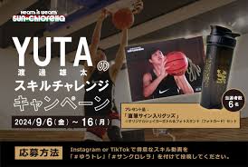 終了しました】渡邊雄太 スキルチャレンジキャンペーン