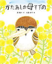 椋鳩十の作品 | 株式会社 理論社 | おとながこどもにかえる本 ...