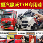 HAOWO-T7H