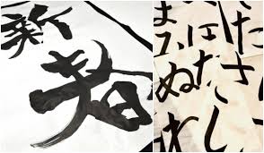 書き初め言葉100選 2021年 2文字 四字熟語 漢字 お正月のかっこいい文字 小学生のひらがな Abc Post