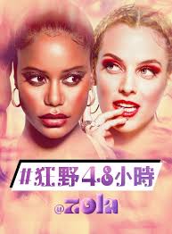 狂野48小時- 香港電影資料上映時間及預告- Enjoy Movie