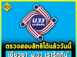 วิธีตรวจสอบสิทธิ์ ม33เรารักกัน มีขั้นตอนและวิธีการ ดังนี้ advertisement 1. Fr6 L6 Gskjnim