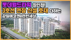 최초공개 송파, 위례, 하남까지 트리플 생활권 누릴 수 있는 감일지구 최고 입지! 감일에코앤e편한세상ㅣ아파트 언박싱 - YouTube