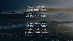 Tala al badru alayna mishary rashid al afasy طلع البدر مشاري العفا flv.mp3. Sholawat Thola Al Badru Alaina Tulisan Arab Latin Dan Terjemahan Surya