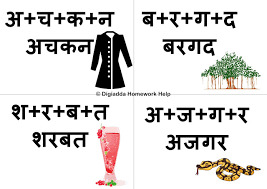 210+ चार अक्षर वाले शब्द व वाक्य | four letter words in hindi pictures, worksheet. Four Letter Words In Hindi Without Matra