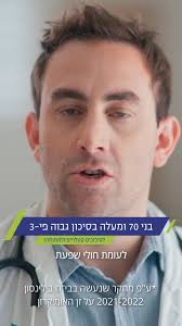 קורונה היא לא שפעת, לקורונה יש טיפול מתאים שמונע סיבוכים, אשפוזים ואף  תמותה. עברתם את גיל 70? יש לכם מחלות רקע או מערכת חיסונים מוחלשת? אל תיקחו  סיכון מיותר... אם את/ה או בן/בת הזוג שלך נמצאתם חיוביים ...