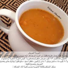 شوربة الجريش يحمر ١ كوب بصل مفروم بقليل من الزيت ثم يضاف ثوم مهروس و ٢طماطم مكعبات و١ معجون طماطم و ١ ٢ كوب جريش منقوع ومصف tasty dishes recipes baker recipes