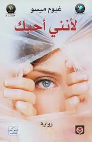 لأنني أحبك مكتبة نور لتحميل الكتب الإلكترونية