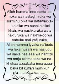 Dua Qunoot دعاء القنوت Read Dua Qunoot Transliteration And English Meaning Download Dua Qunoot Mp3 Duaqu Dua For Studying Tahajjud Prayer Dua In Arabic