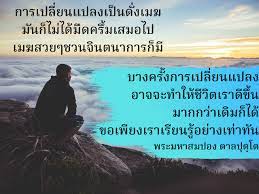 indhamma dhamma together ภาษาเพลง ภาษาธรรม เร ยนร ความ
