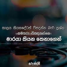 We did not find results for: Lassana Sinhala Wadan 400 Free Download Photos And Quotes Sinhala Wadan Friends Quotes Funny Friends Quotes Romantic Words