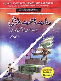 Free Download Or Read Online 42 Day To Wealth Health And Happiness Duolat Sehat Khushi 42 Dinon Ka Amli Course A Beautiful Pdf Books Reading Pdf Books Books