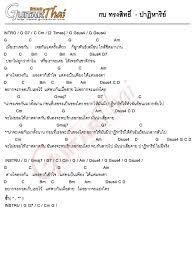 คอร ด ปาฏ หาร ย กบ ทรงส ทธ คอร ดเพลง ก ตาร guitarthai com อ ค เลเล คอร ดก ต าร ก ตาร