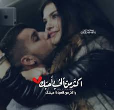 رمزيات حب سمحيني إن عجز لساني عن البوح بحبك ولكن رؤيتك ستخرج كل ما بداخلي من عشق Romantic Words Love Words Arabic Love Quotes