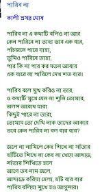 Bangla Poem Famous Poems Poems Bengali Poems