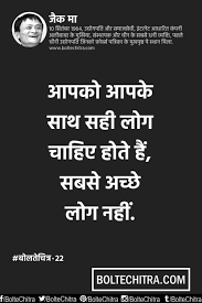 Jack Ma Quotes In Hindi English With Images Part 22 Motivational Picture Quotes Hindi Quotes Inspirational Words