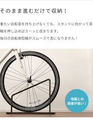 楽天市場 アイアン自転車スタンド 26 27インチ用 スマートエックス smart x ホワイト ブラック ブラウン 自転車スタンド バイクスタンド 自転車収納 自転車置場 コロナ対策 鉄の重さで支える自転車スタンド 工事不要 マンション アパート 賃貸 ディス プリズム