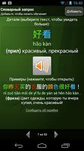 {hack} chinese writer by trainchinese {cheats generator apk mod}. Trainchinese For Android Apk Download