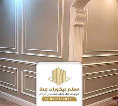 عيوب الفوم 0501412079 معرض أعمالنا معلم ديكورات فوم استيل جدة