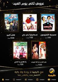 جدول وخريطة قناة روتانا خليجية في عيد الفطر 2020 Movie Posters Poster Movies
