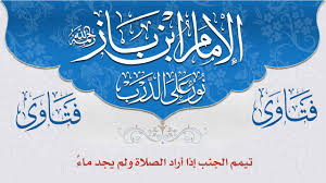 تيمم الجنب إذا أراد الصلاة ولم يجد ماء Youtube
