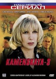каменская 1 сезон смотреть онлайн бесплатно в хорошем качестве Serial Kamenskaya 3 Sezon Smotret Onlajn Besplatno