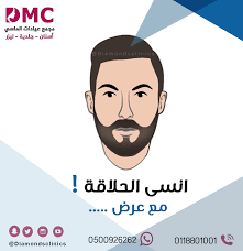 انسى الحلاقة مع عرض جلسة ليزر تحديد الذقن الابط البكيني مجمع عيادات الماسي أسنان جلدية ليزر insta photo ideas omc vault boy