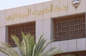 It offers a strict currency system on behalf of the state. Ø§Ù„Ù…Ø±ÙƒØ²ÙŠ Ø§Ù„ÙƒÙˆÙŠØªÙŠ ÙŠØ·ÙˆØ± Ø§Ù„Ø±Ù‚Ø§Ø¨Ø© Ø§Ù„Ø´Ø±Ø¹ÙŠØ© Ø¹Ù„Ù‰ Ø§Ù„Ø¨Ù†ÙˆÙƒ Ø§Ù„Ø¥Ø³Ù„Ø§Ù…ÙŠØ©
