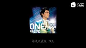 周深 zhou shen 朱桦 zhu hua 颜志琳 yan zhilin 白雪 bai xue 林志炫 lin zhixuan 刘宇宁 liu yuning — 爱的代价 the price of love the masked singer s3 ep06 03:42. æž—å¿—ç‚« æµ®å¤¸ åŠ¨æ€æ­Œè¯ Youtube