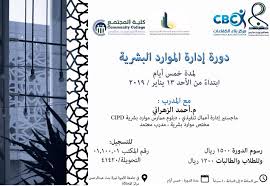 جامعة الأميرة نورة on twitter إعلان من كلية المجتمع عن دورة إدارة الموارد البشرية جامعة الأميرة نورة pnu