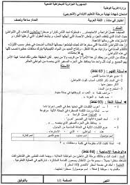 اختبار 3 لغة عربية 5 ابتدائي