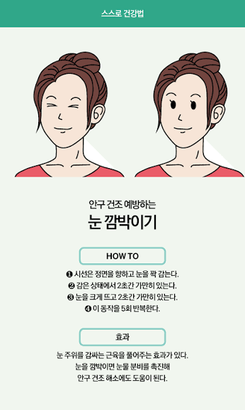 하루 10분, 눈 건강을 지키는 스트레칭