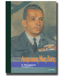 Maybe you would like to learn more about one of these? Anamnhseis Mias Zwhs Isideris Ekdoseis I Siderhs