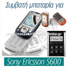 Μπαταρία για Sony Ericsson S600 συμβατή ...