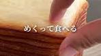 浦和の美味しいクロワッサン食パン