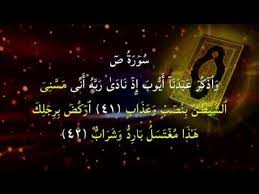 المفهوم الحقيقي لصبر أيوب عليه السلام في القرءان الكريم True Islam From Quran حقيقة الاسلام من القرآن