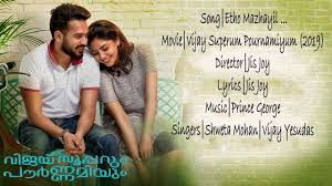 Etho Mazhayil Lyrics Malayalam Movie Song Lyrics In 2020 Film Song Songs Lyrics