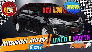 รถเก ง ม อสอง mitsubishi attrage ต วท อปส ด 2 0 ออโต เคร องเส ยงแต ง การ นต ผ อน 6 300 เบาะ ดำ