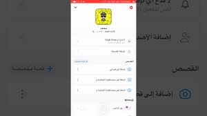 كيف تعرف عدد متابعينك بالسناب شات youtube
