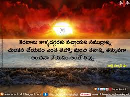 Telugu Quotations Telugu Quotations Wallpapers Telugu Quotations Images Telugu Telugu Inspirational Quotes Inspirational Quotes With Images Bible Quotes Images