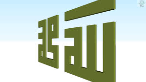 All items is not for sale. Allah Muhammad Khat Kufi Murabba 3d Warehouse