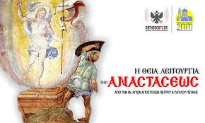 Αγρυπνία αγίων αποστόλων στην αγ. Deite Th 8eia Leitoyrgia Ths Anastasews Apo To Nao Agiwn Apostolwn Petroy Kai Payloy Peykhs Nextdeal