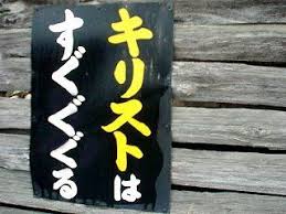 神 ネコ と和解せよ集めてみた 太い彗星のシニアのブロマガ 面白い看板 面白い画像 面白い写真
