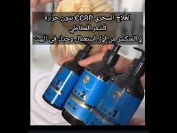 العلاج السحري من Ccrp بدون حرارة تطببق في البيت سهل للشعر المطاطي و المتكسر نتيجة من أول استعمال Youtube