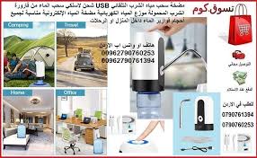 مضخة سحب مياه الشرب التلقائي شحن لاسلكي سحب الماء من قارورة الشرب المحمولة موزع المياه Charging Pump Camping Trips Travel Home