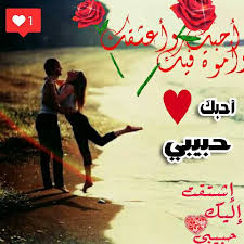 أحبك وأعشقك وأموت فيك Posts Facebook