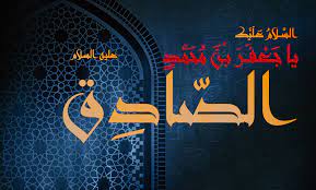 الأبعاد السياسية لحركة الامام الصادق (ع). Ø§Ù„Ø¥Ù…Ø§Ù… Ø§Ù„ØµØ§Ø¯Ù‚ Ø¹ ÙÙŠ Ø§Ù„Ù„Ø­Ø¸Ø§Øª Ø§Ù„Ø£Ø®ÙŠØ±Ø© Ù…Ù† Ø¹Ù…Ø±Ù‡ Ø¥Ù† Ø´ÙØ§Ø¹ØªÙ†Ø§ Ù„Ø§ ØªÙ†Ø§Ù„ Ù…Ø³ØªØ®Ù Ø§ Ø¨Ø§Ù„ØµÙ„Ø§Ø© Ù‚Ù†Ø§Ø© Ø§Ù„Ø«Ù‚Ù„ÙŠÙ†