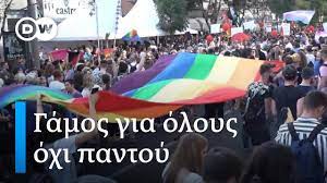 Στο πλευρό των λοατκι με στοχευμένες δράσεις κατά των διακρίσεων. Ti Isxyei Gia Ton Gamo Gia Ta Atoma Loatki Sthn Eyrwph Poia Ta Kyria Problhmata Europeo Youtube